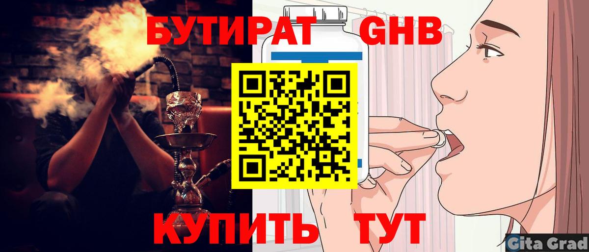 Бутират буратино Ирбит
