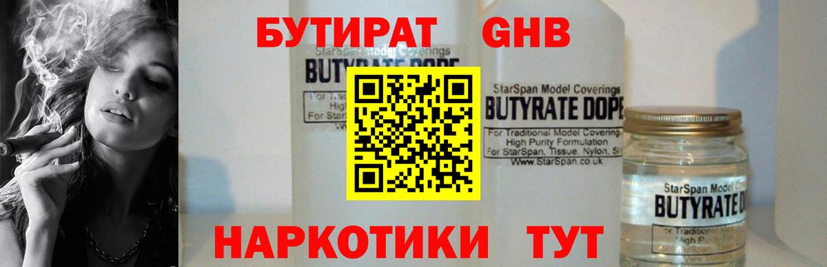 Бутират  БУТИРАТ бутик  Вход с VPN  Ирбит 