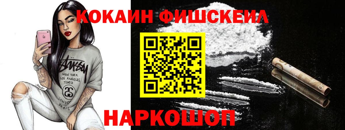 Ирбит  КОКАИН  Вход с VPN  COCAIN FishScale  Cocaine 98% 