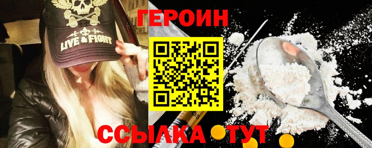 Героин хмурый Ирбит