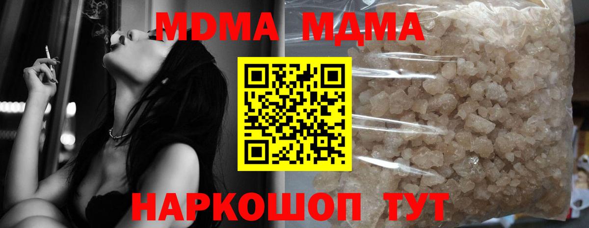 МДМА crystal  Вход с VPN  MDMA  Ирбит  MDMA crystal 